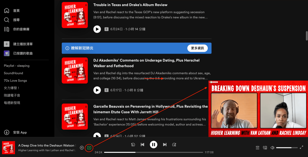 Spotify推出影像Podcast,搶食YouTube的影音市場? 順應影音流行趨勢,豐富內容提供閱聽者更多選擇。