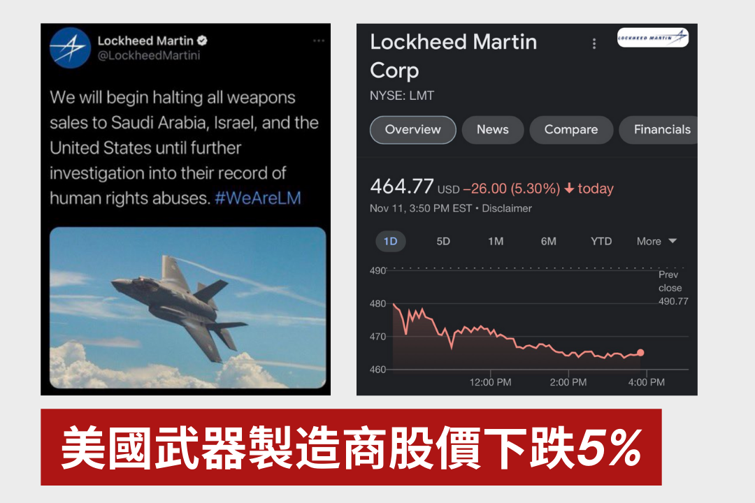 美國武器製造商洛克希德馬丁公司也被冒充，發文『我們將開始停止向沙特阿拉伯、以色列和美國出售所有武器』，而當天收盤股價下跌5%也認為跟此發文有關係。