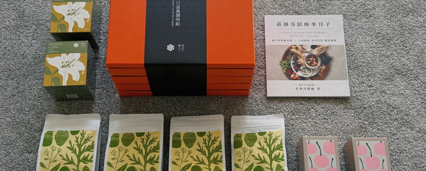 波士頓月子餐：如何選擇適合的產後調理方案?坐月子吃什麼?（美國坐月子經驗分享）